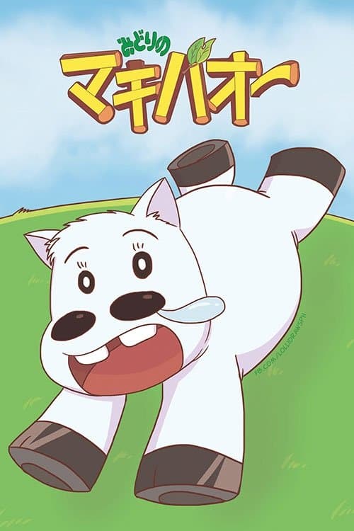 Midori no Makibaō Season 1 poster