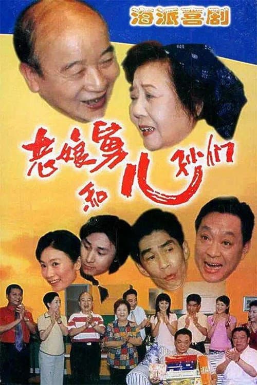Uncle Dong Season 2 poster