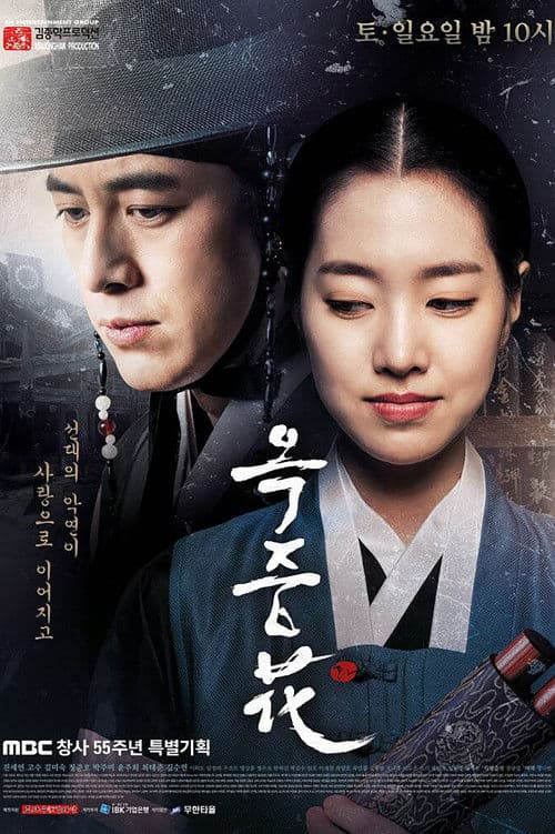 The Flower in Prison Season 1 poster