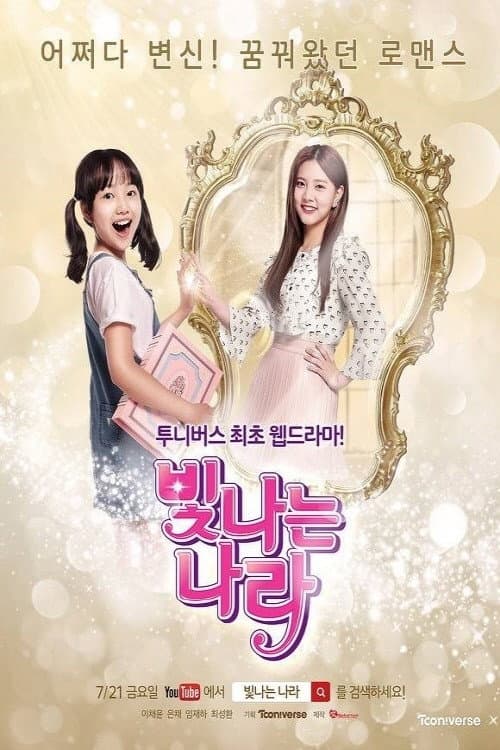 Shining Nara Season 1 poster