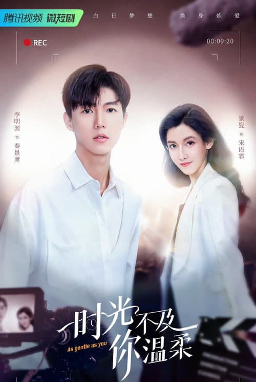 As Gentle as You are Season 1 poster