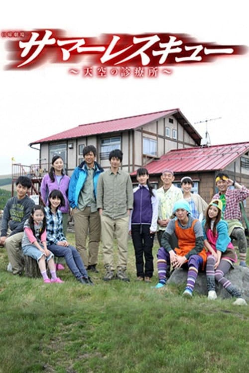 Summer Rescue Season 01 poster