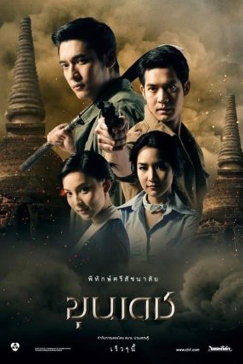 The Revenge Of A Broken Word Season 1 poster