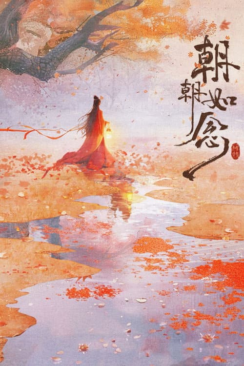In the Name of Dawn Season 1 poster