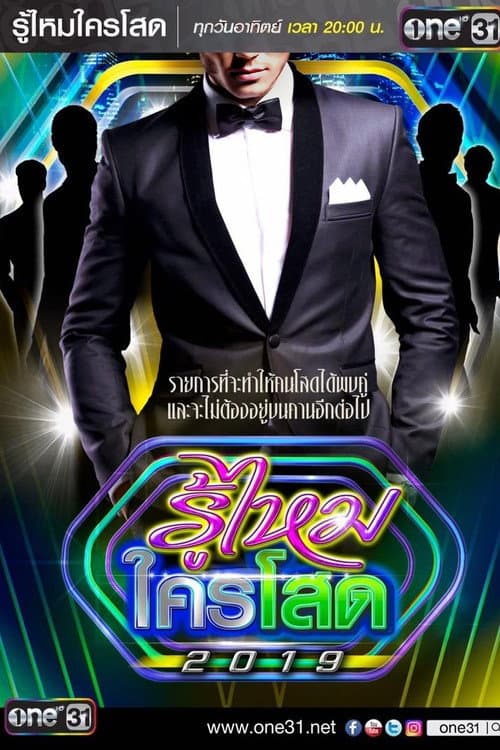 Who Is Single? 2019 poster